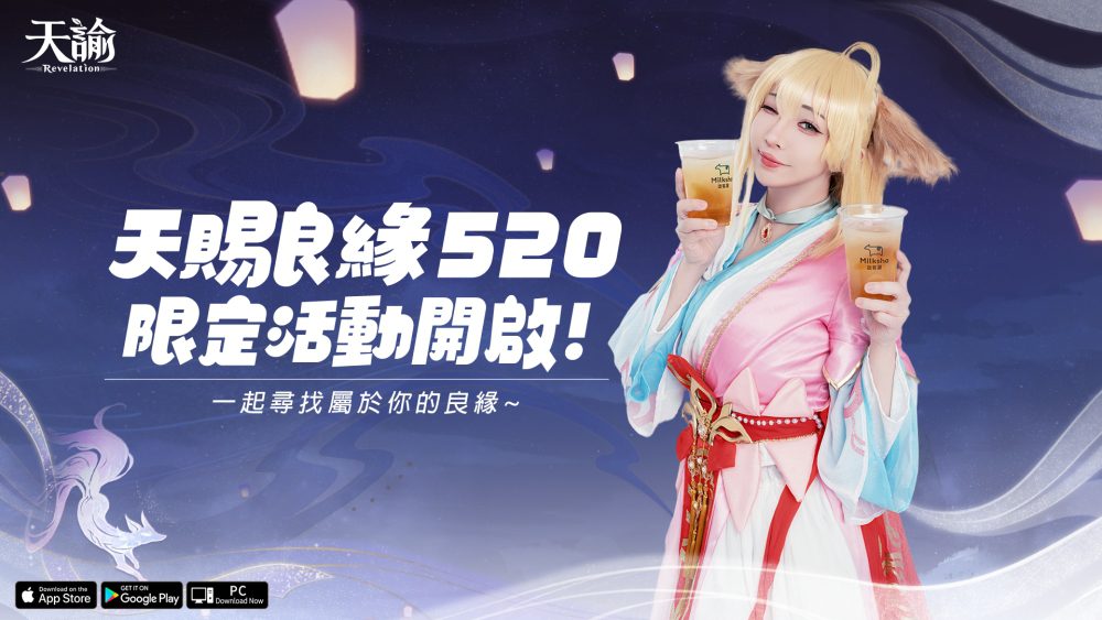 天賜良緣520：《天諭》x《uber-eats-x-迷客夏》-聯動盛大啟動！喝好料享好禮
