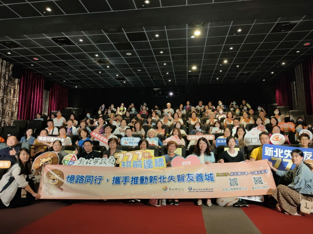 天主教失智老人基金會失智症紀錄片　《阿姨，上學囉！》　新北首映會　衛生局:推動失智友善社區