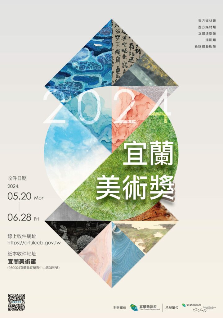 「2024宜蘭美術獎」全國徵件-5月20日起受理報名