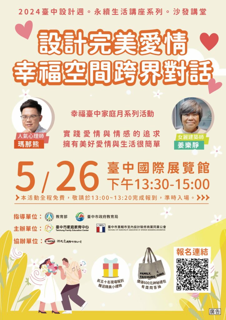 從心理層面探討居家空間-設計幸福空間跨界論壇5/26登場