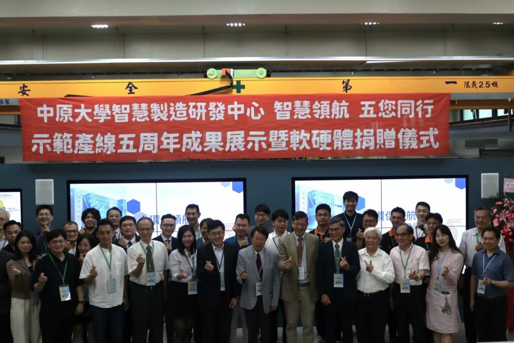 中原大學智慧製造研發中心成立5周年-展現產官學研合作成果