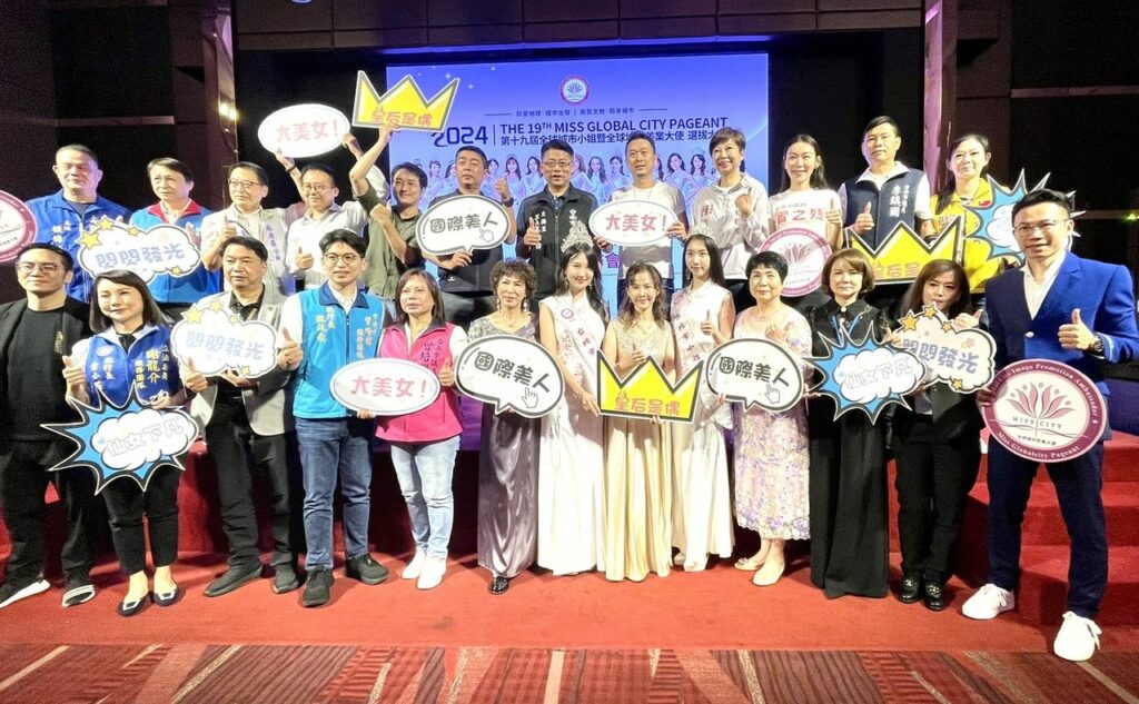 2024第十九屆全球城市小姐暨全球城市美業形象大使選拔登場