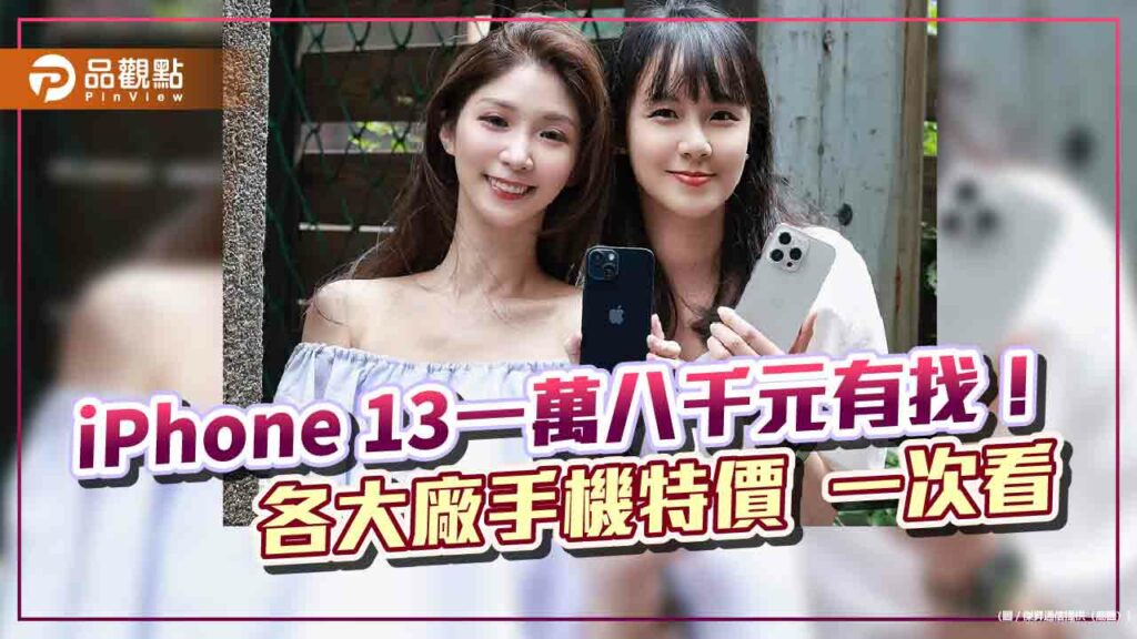 iphone-15熱銷款省5千4百元！傑昇年中慶來囉　各廠牌特價一表掌握
