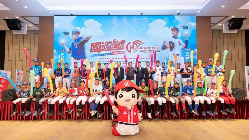 《華南金控盃》少棒、青少棒錦標賽開打-延續「國道一號」精神追逐夢想