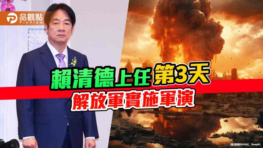 中共解放軍「聯合利劍-2024a」演習　戰機掛實彈！國防部譴責霸道行為
