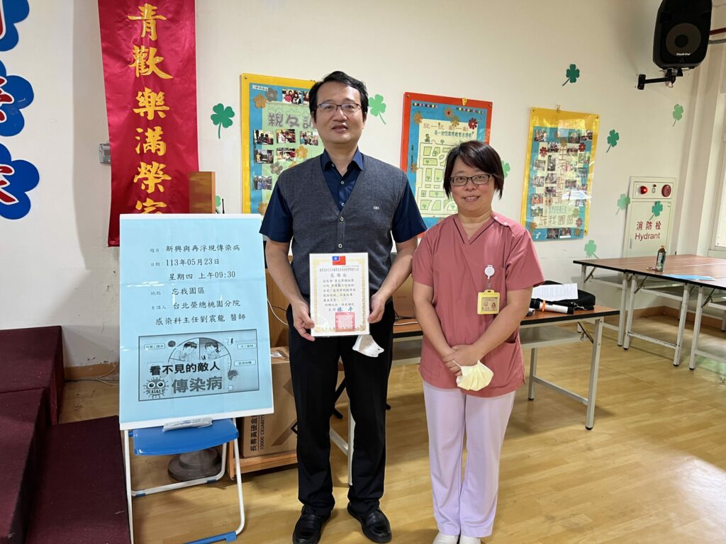 桃園榮家職員工教育訓練-增進傳染病認識與防疫新知