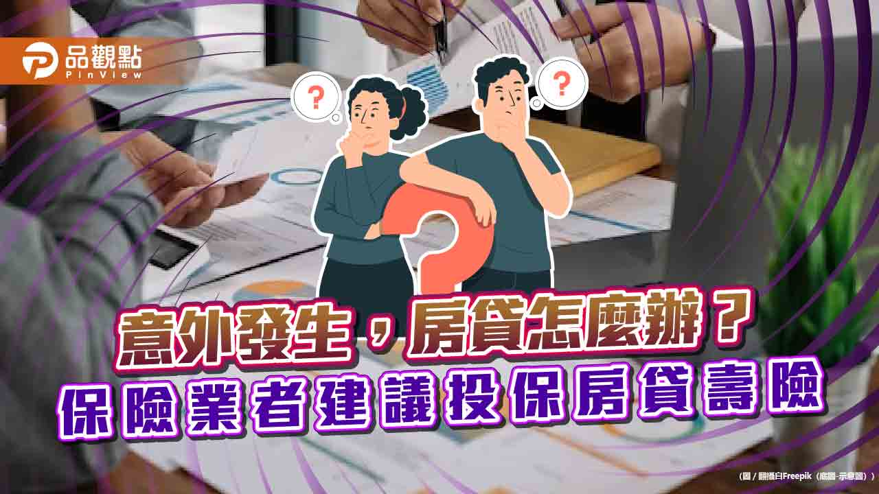 合庫人壽房貸壽險業務大成長!理賠金額年增三成 總座提醒投保2重點 - 台北郵報 | The Taipei Post 合庫人壽房貸壽險業務大成長!理賠金額年增三成 總座提醒投保2重點