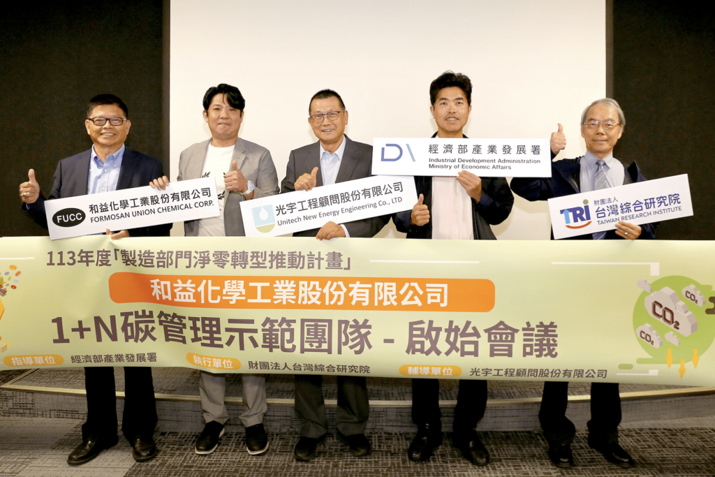 崇越旗下光宇工程推「1+n碳管理」-攜手和益化工助減碳1,500噸