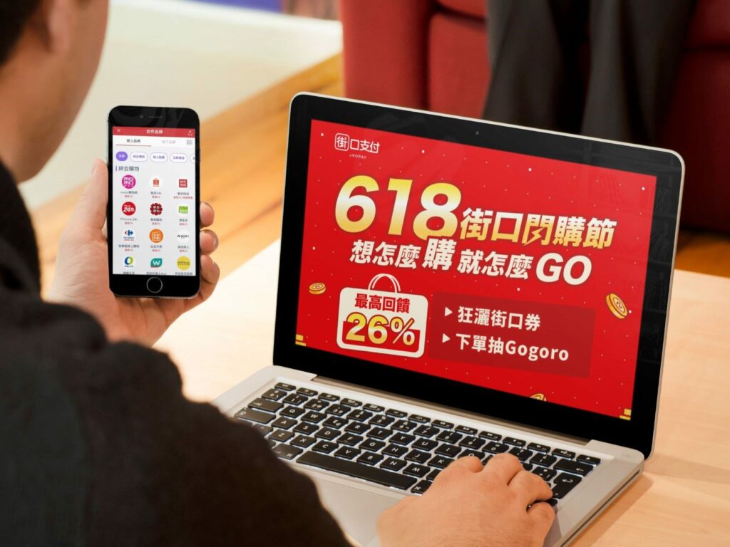 街口支付-6.18-閃購節攜手-14-大電商祭專屬加碼-街口付款最高回饋-26%