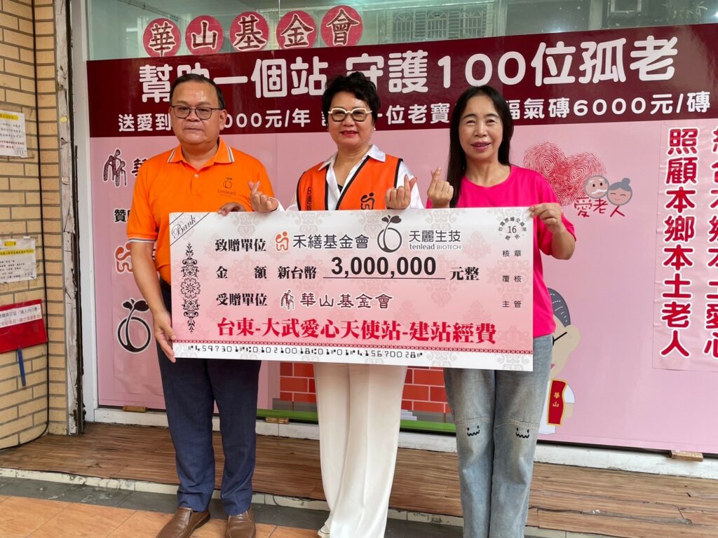 禾繕基金會愛心捐款300萬-實現華山孤老許願清單