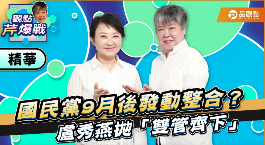 盧秀燕的未來-擘劃2028政治藍圖