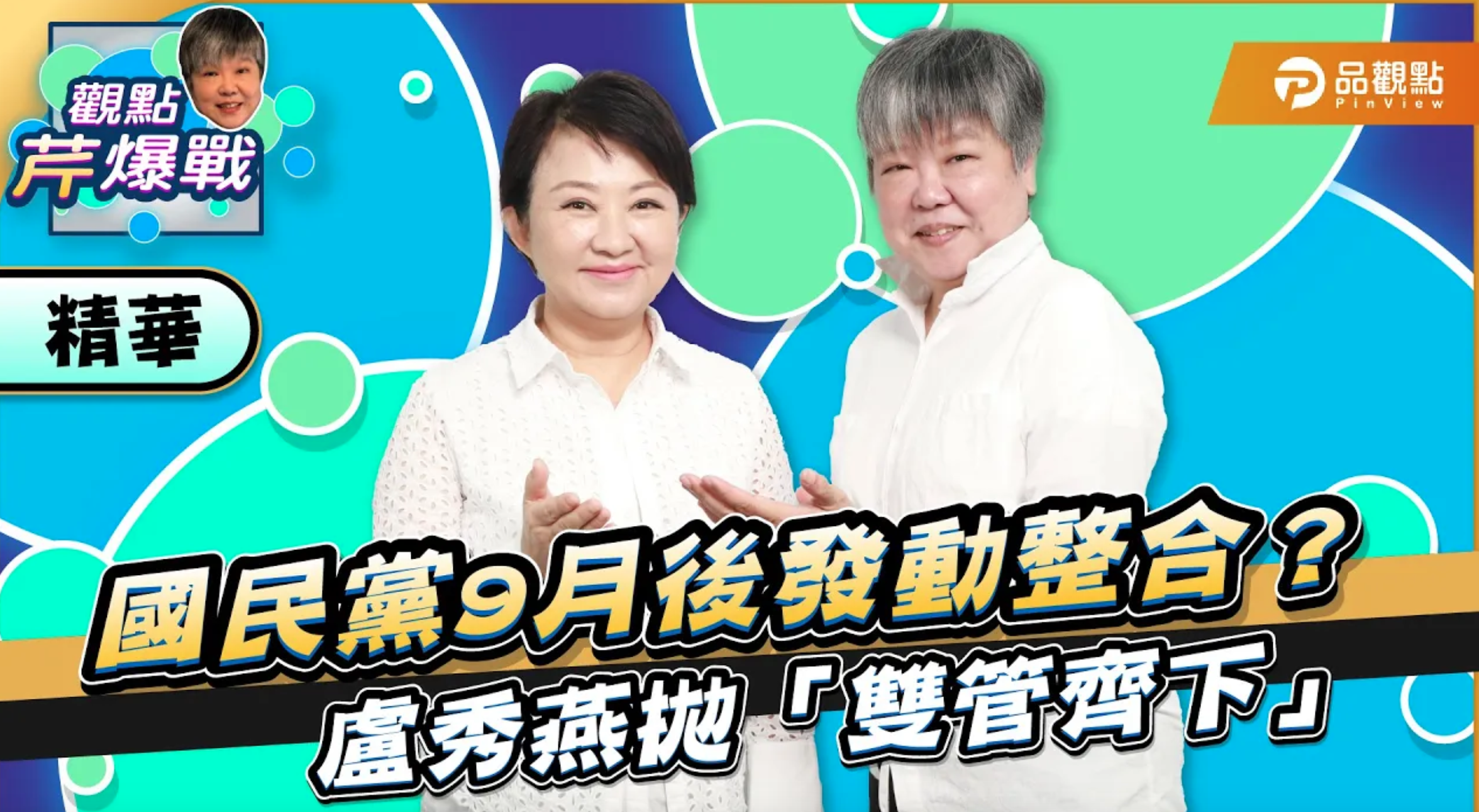 盧秀燕的未來 擘劃2028政治藍圖 - 台北郵報 | The Taipei Post 盧秀燕的未來-擘劃2028政治藍圖