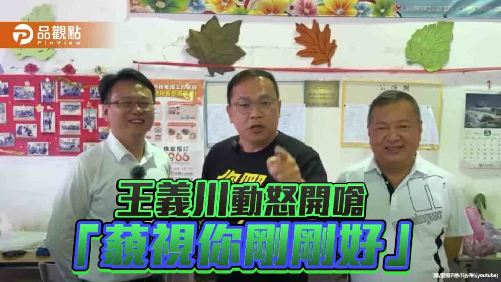 電信監控青鳥疑雲延燒！國會改革法令未上路　王義川有恃無恐