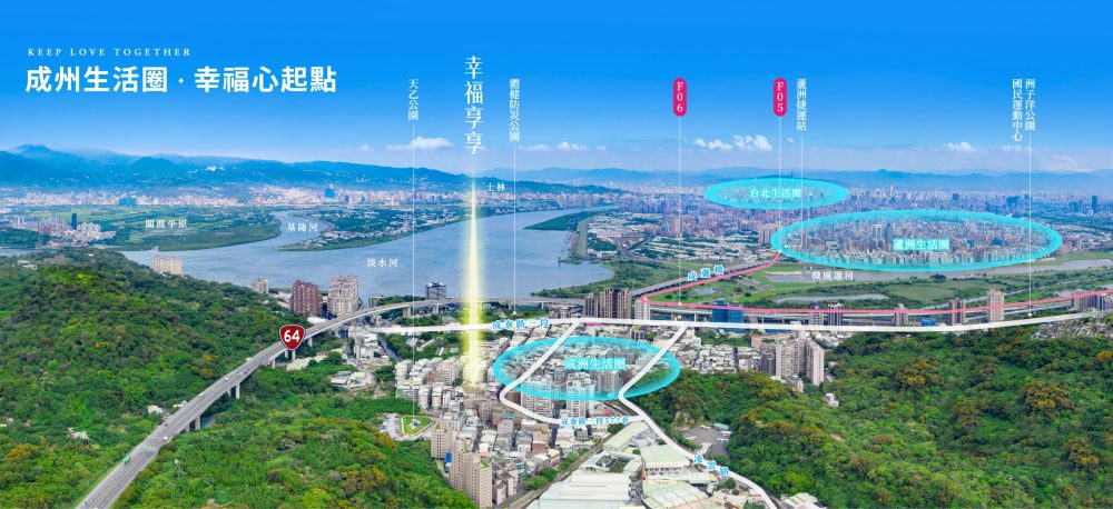 五股正核心換新更安心　「幸福享享」親民價圓成家夢