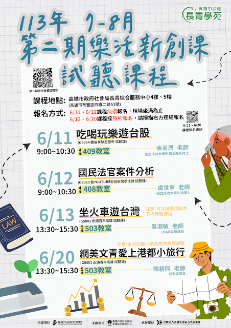 113年高雄「長青中心」 第二期(7-8月)、第三期(9-12月)樂活自費班簡章現正開放索取中 - 台北郵報 | The Taipei Post 113年高雄「長青中心」- 第二期(7-8月)、第三期(9-12月)樂活自費班簡章現正開放索取中