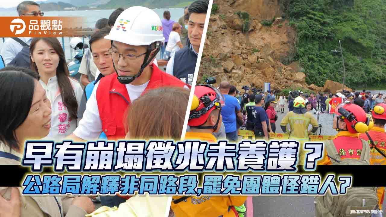 早有崩塌徵兆未養護? 公路局解釋非同路段,罷免團體怪錯人? - 台北郵報 | The Taipei Post 早有崩塌徵兆未養護?-公路局解釋非同路段,罷免團體怪錯人?