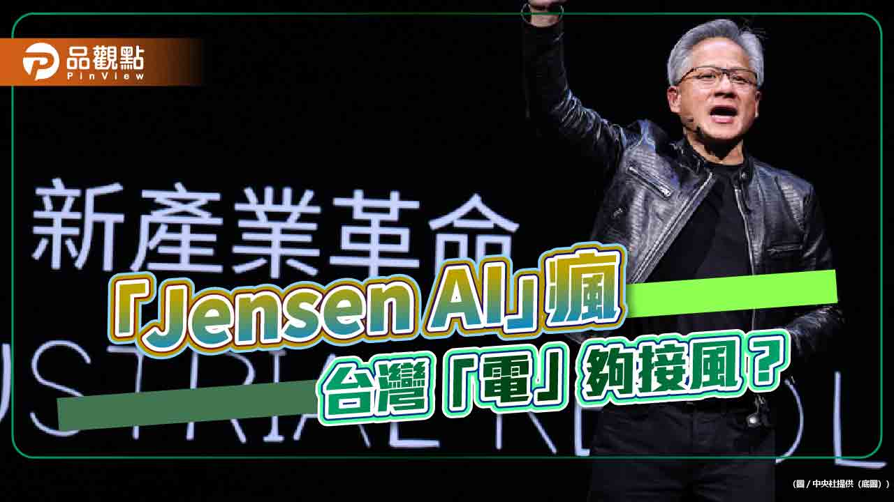 全球供應鏈 「AI台灣」成核心?專家曝「供電穩定」成關鍵 - 台北郵報 | The Taipei Post 全球供應鏈-「ai台灣」成核心?專家曝「供電穩定」成關鍵