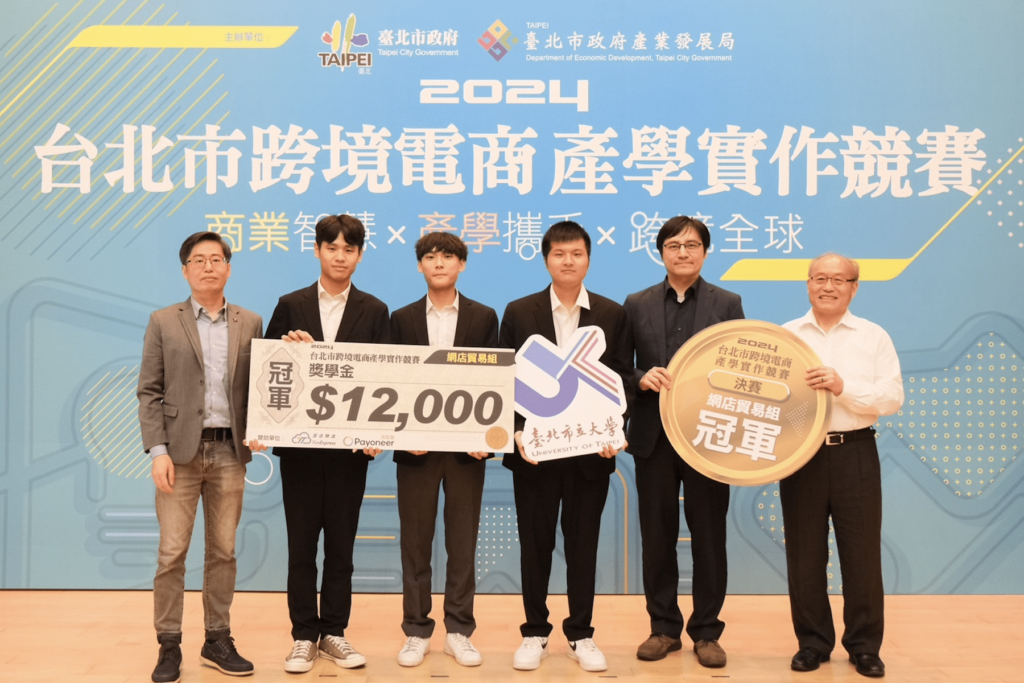 跨境電商人才培育見成效-台北市立大學勇奪雙冠王
