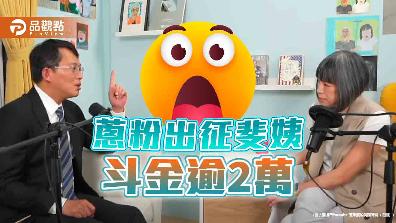 范琪斐遭小草出征抖金破萬 黃揚明:應「感謝」黃國昌 - 台北郵報 | The Taipei Post 范琪斐遭小草出征抖金破萬-黃揚明:應「感謝」黃國昌