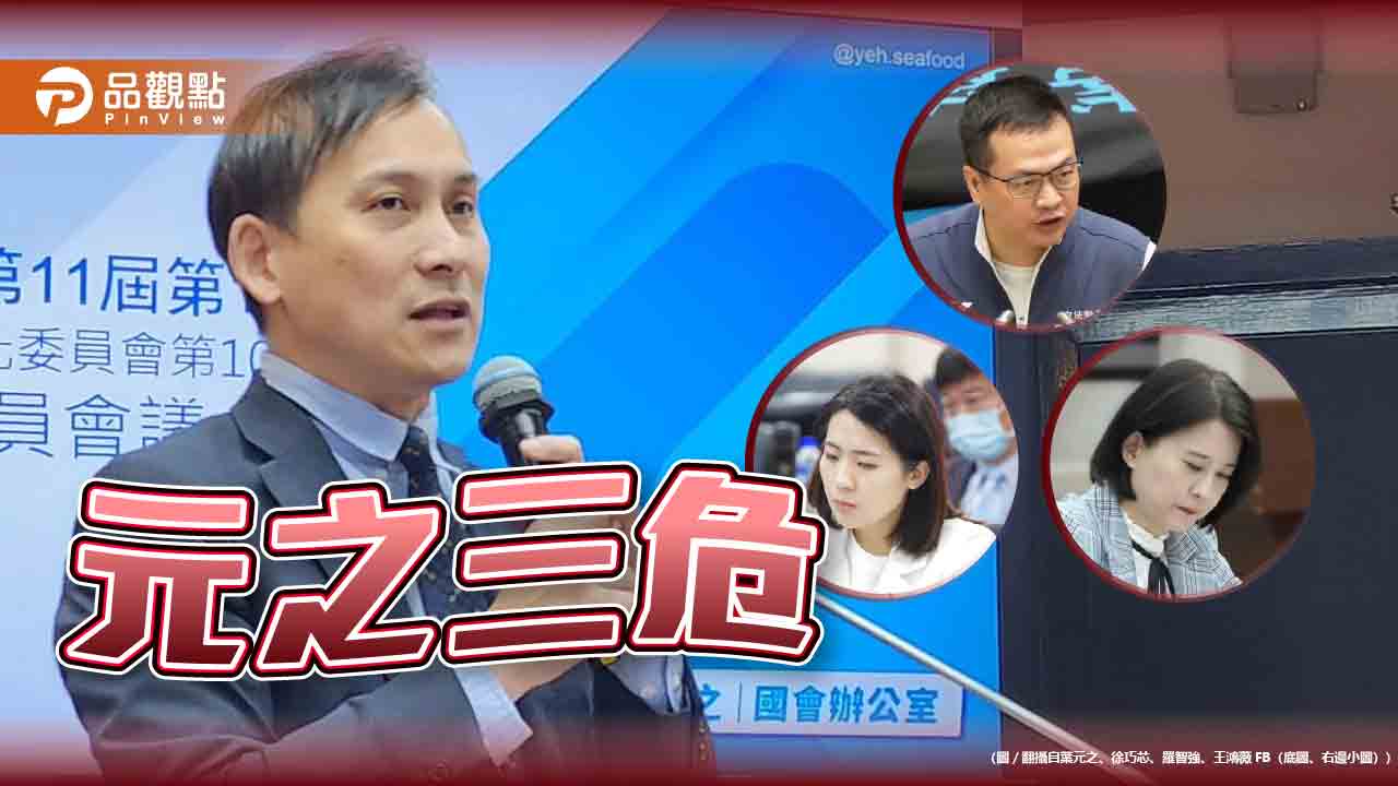 《暐瀚觀點》元之三危 - 台北郵報 | The Taipei Post 《暐瀚觀點》元之三危