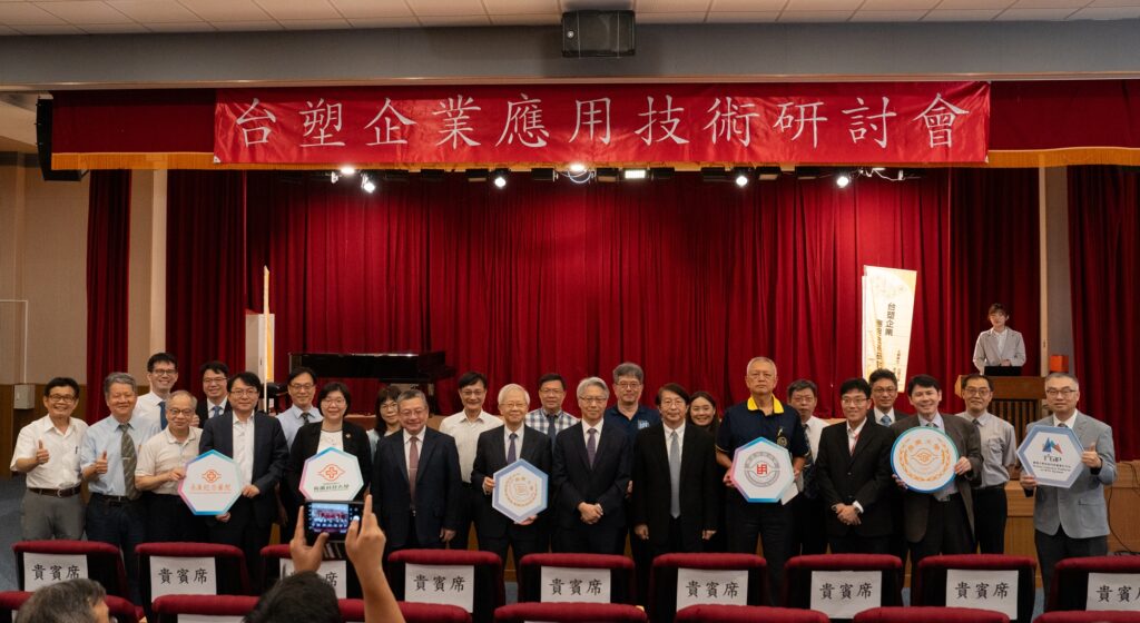 台塑企業應用技術研討會登場-產學合作促進永續淨零