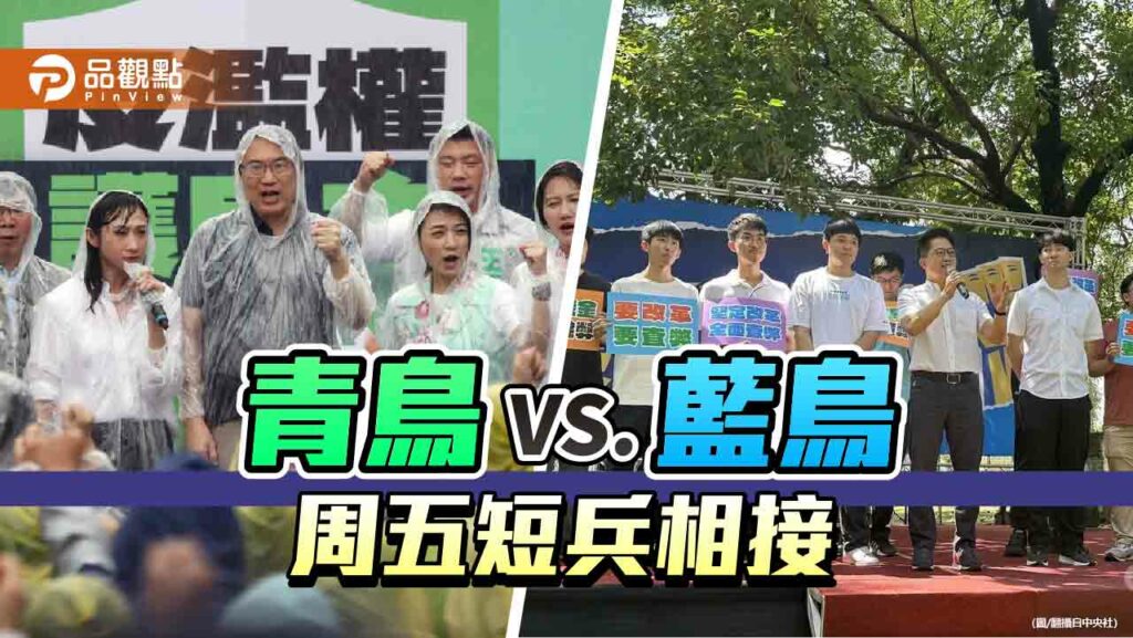 藍綠覆議案對決！年輕綠委有樣學樣　問政又問「家人」