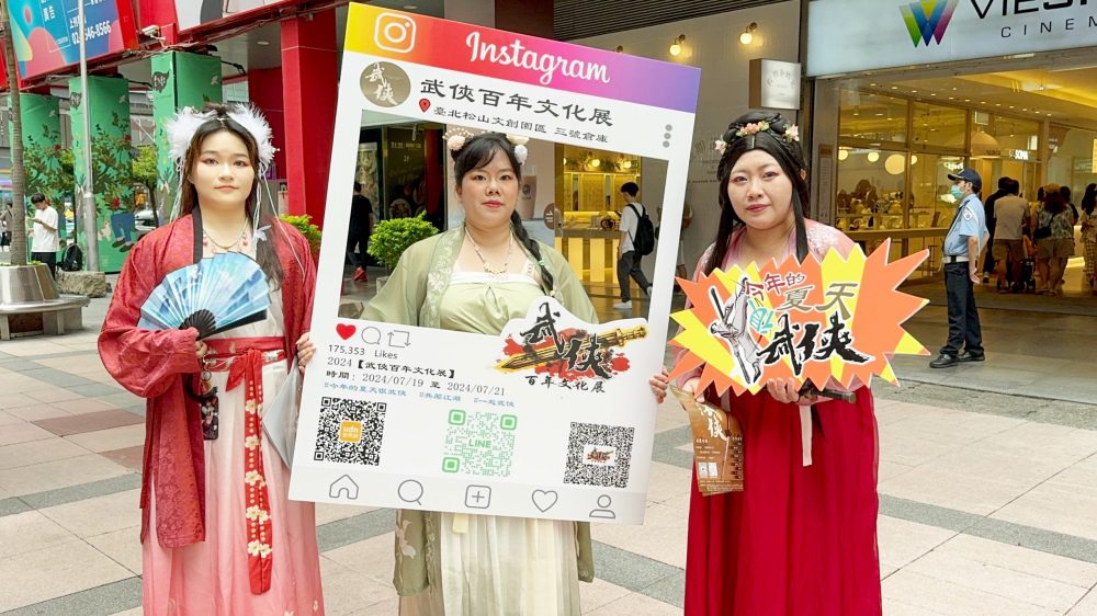 今年的夏天很武俠-武俠百年「行走江湖」街頭快閃