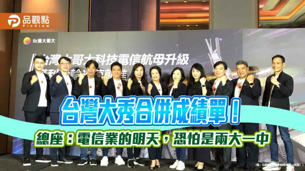 台灣大還原股價創歷史新高！「台台併」效益大公開　總座率團隊這樣說