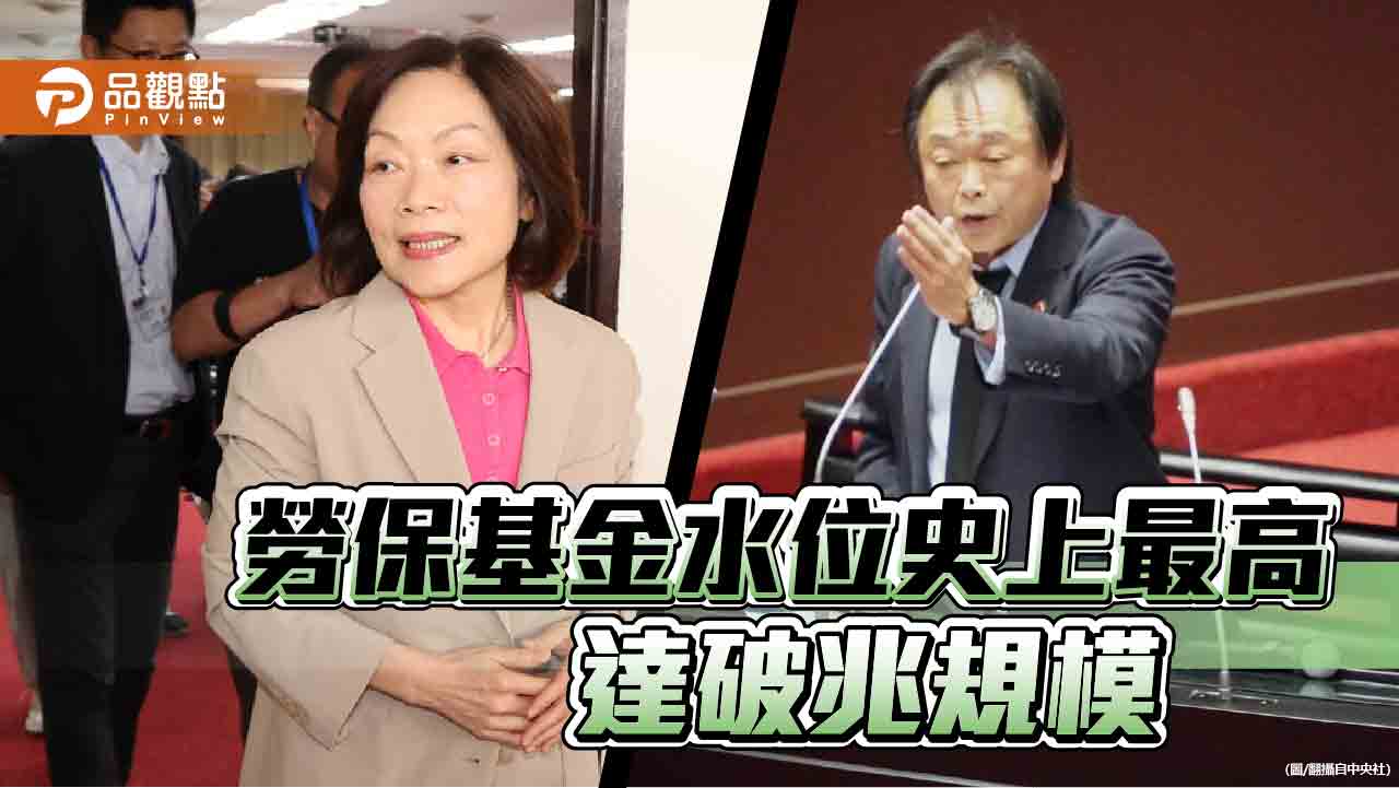 勞保基金恐破產!只撥補不改革 王世堅批勞動部「鴕鳥」 - 台北郵報 | The Taipei Post 勞保基金恐破產!只撥補不改革 王世堅批勞動部「鴕鳥」