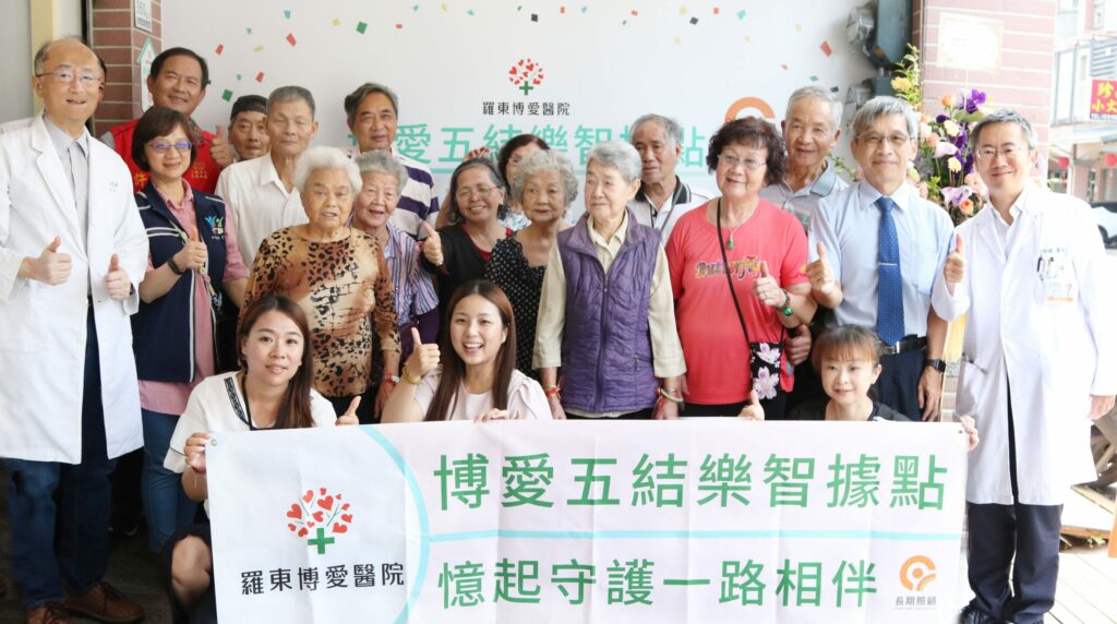 羅東博愛醫院失智中心五結拓點-補齊失智共照網