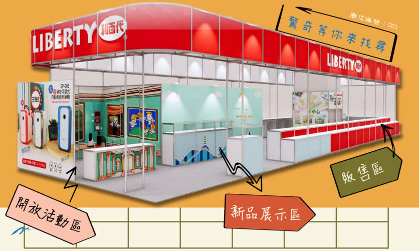 利百代亮相2024台灣國際創意文具展　6／28至7／1台北世貿盛大登場