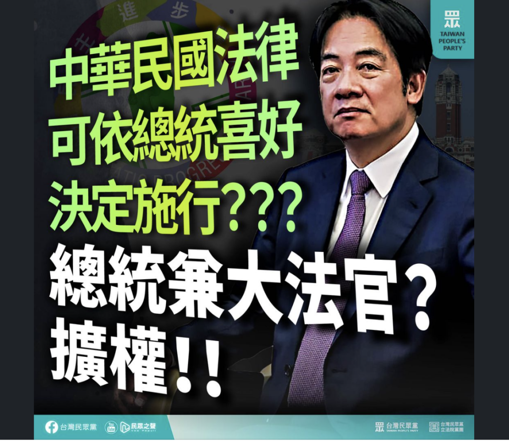 賴清德釋憲結果前不宜貿然行動-黃國昌：真把自己當太上皇？