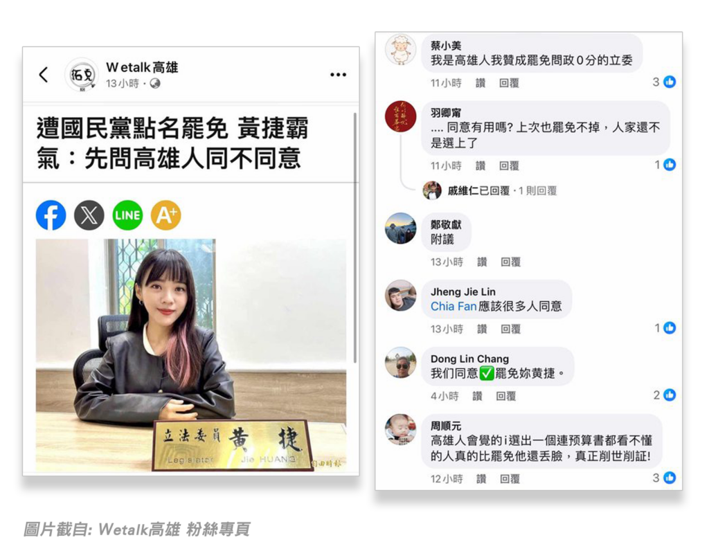 罷免潮起-黃捷慘被高雄人打臉同意