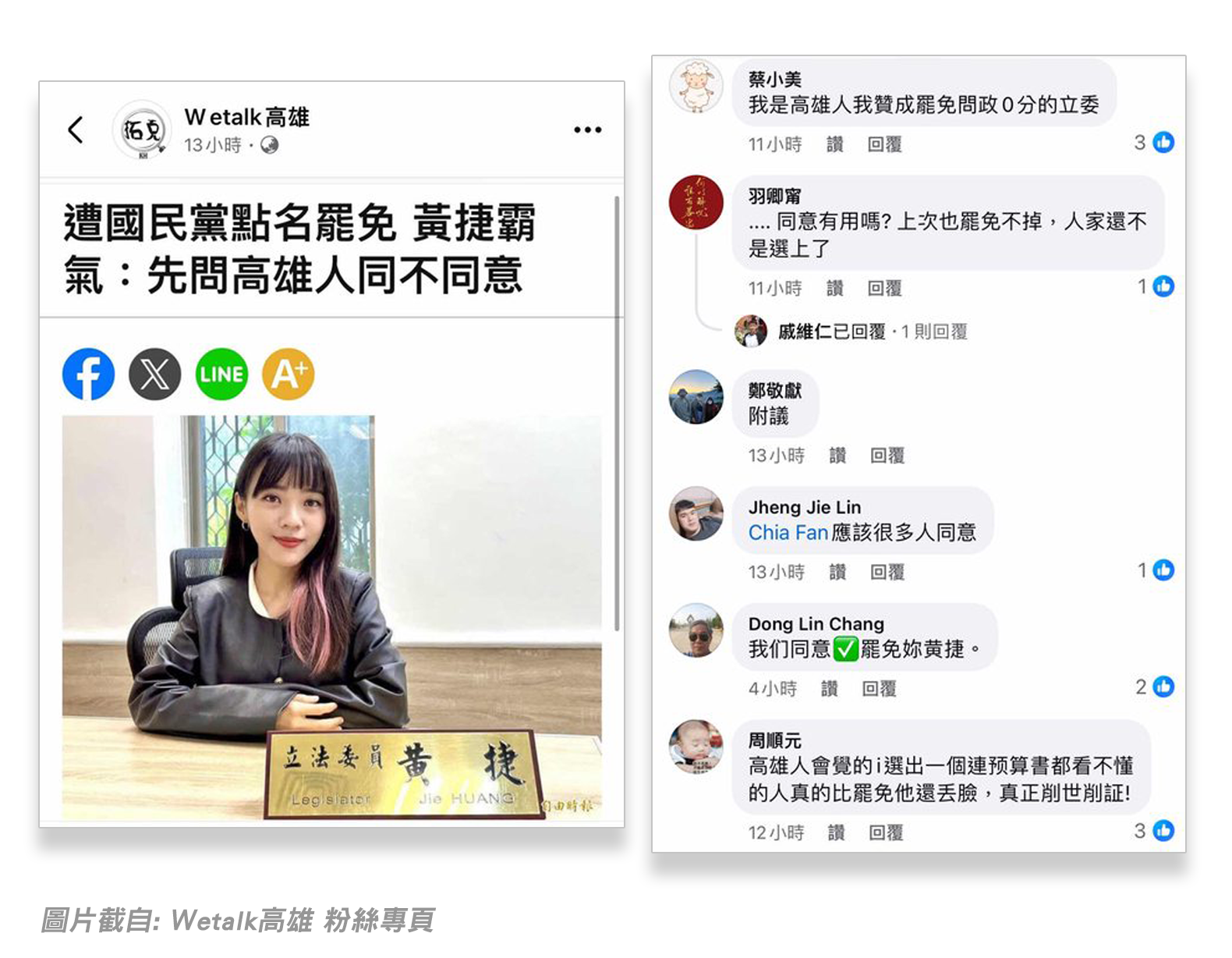 罷免潮起 黃捷慘被高雄人打臉同意 - 台北郵報 | The Taipei Post 罷免潮起-黃捷慘被高雄人打臉同意
