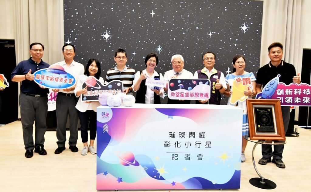 影音/璀璨閃耀「彰化」小行星　紀念建縣300年為下一個300年航向璀璨未來