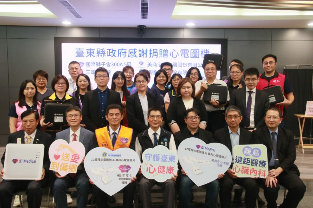 守護縣民「心」健康-獅子會等單位捐贈臺東新型心電圖機與判讀系統