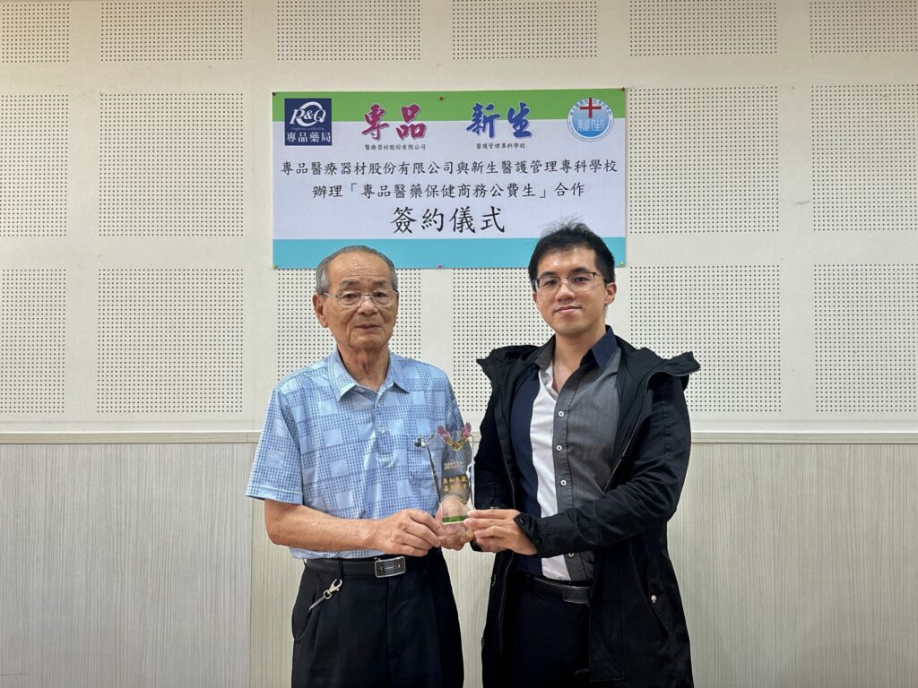 新生醫專攜手專品藥局-學術結合實務培育專業人才