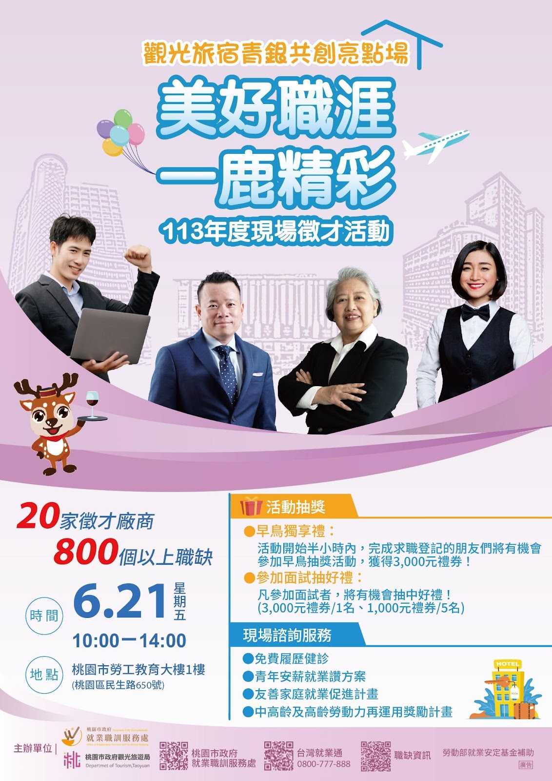 桃市府就服處徵才活動 觀光旅宿青銀共創亮點場隆重登場! - 台北郵報 | The Taipei Post 桃市府就服處徵才活動 觀光旅宿青銀共創亮點場隆重登場! - 台北郵報 | The Taipei Post