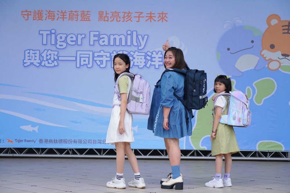 「tiger-family與您一同守護海洋」鍾欣凌攜女代言-力推全球海洋環保護脊書包