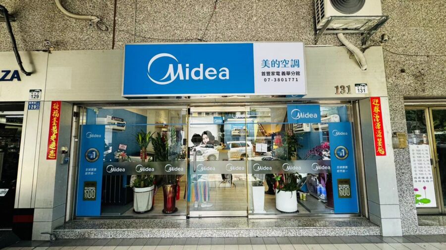全台首家美的空調專賣店隆重開幕！引領空調市場新潮流