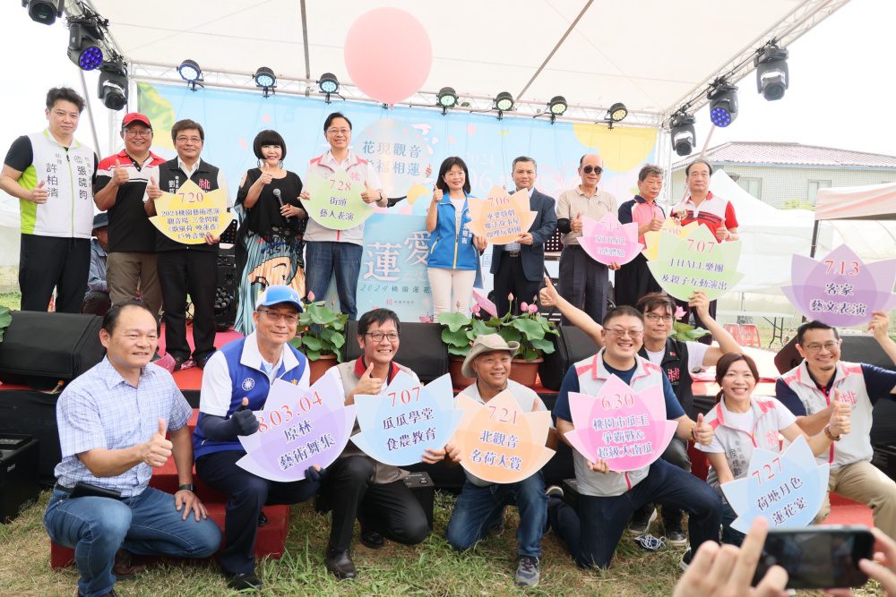 2024桃園蓮花季-來觀音與你幸福相「蓮」！