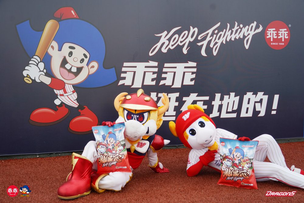味全龍x乖乖「龍眾一心-keep-fighting」聯名包 - 力挺味全龍 - 延續經典賽事 