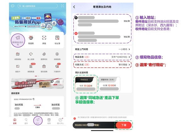 順豐同城(09699.HK)「SoFast」正式登港 油尖旺區先行 - 台北郵報 | The Taipei Post 順豐同城(09699.hk)「sofast」正式登港-油尖旺區先行