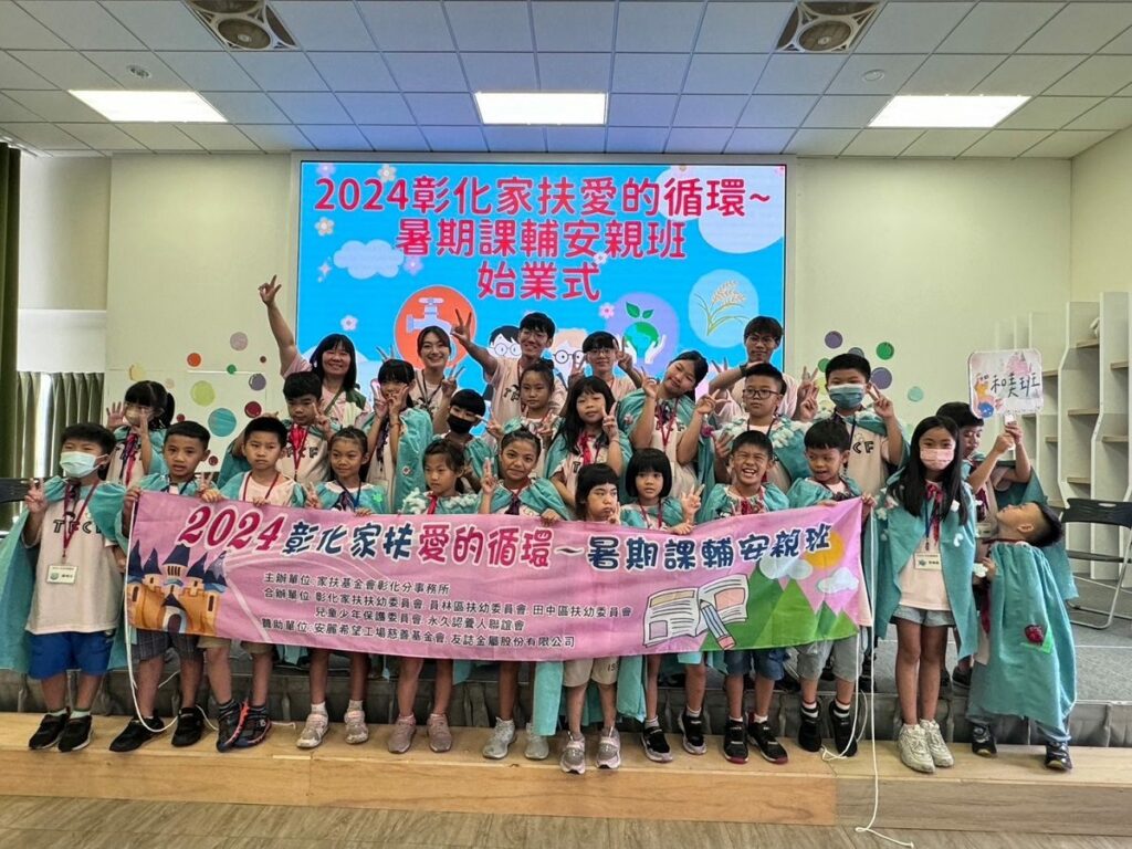 影音/彰化家扶愛的循環　小小魔法師迎接多彩暑期生活