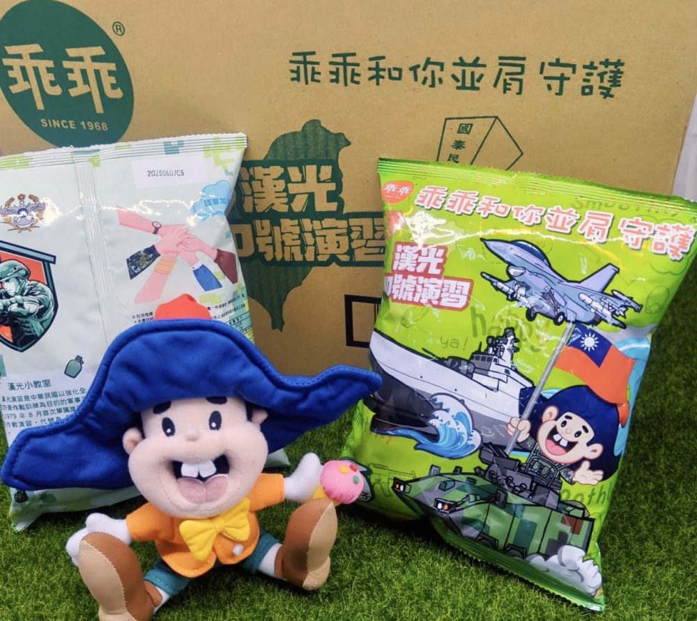 乖乖「漢光限定版」守護台灣！-讓經典零食燃起你的愛台魂
