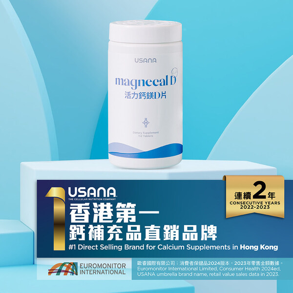 usana-是香港排名第一的鈣營養補充品直銷品牌