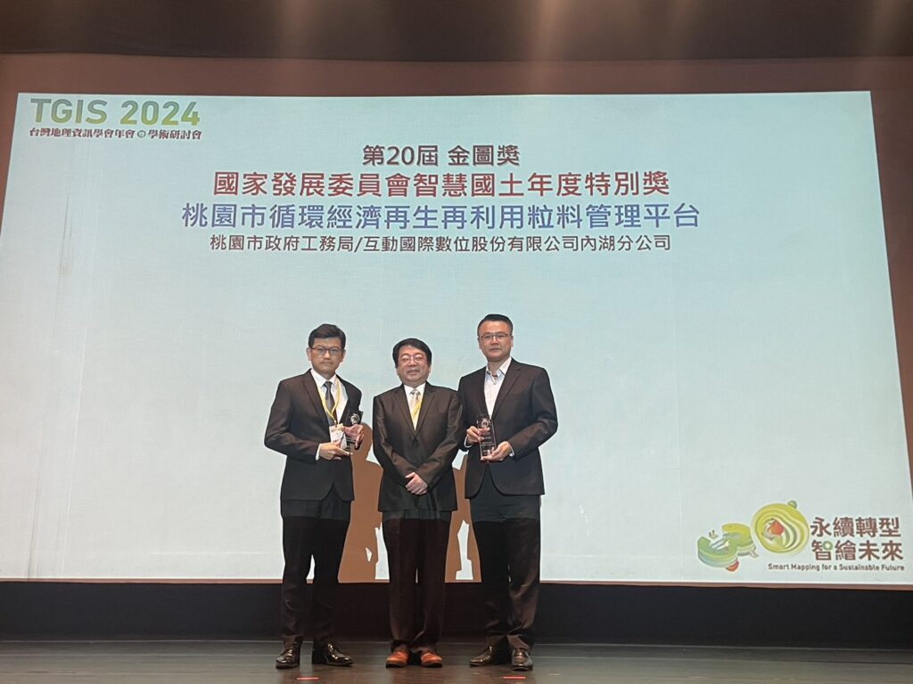 桃園工務局推動數位治理-獲金圖獎肯定