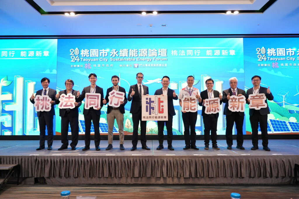 桃市舉辦永續能源論壇-推動能源轉型打造美好城市