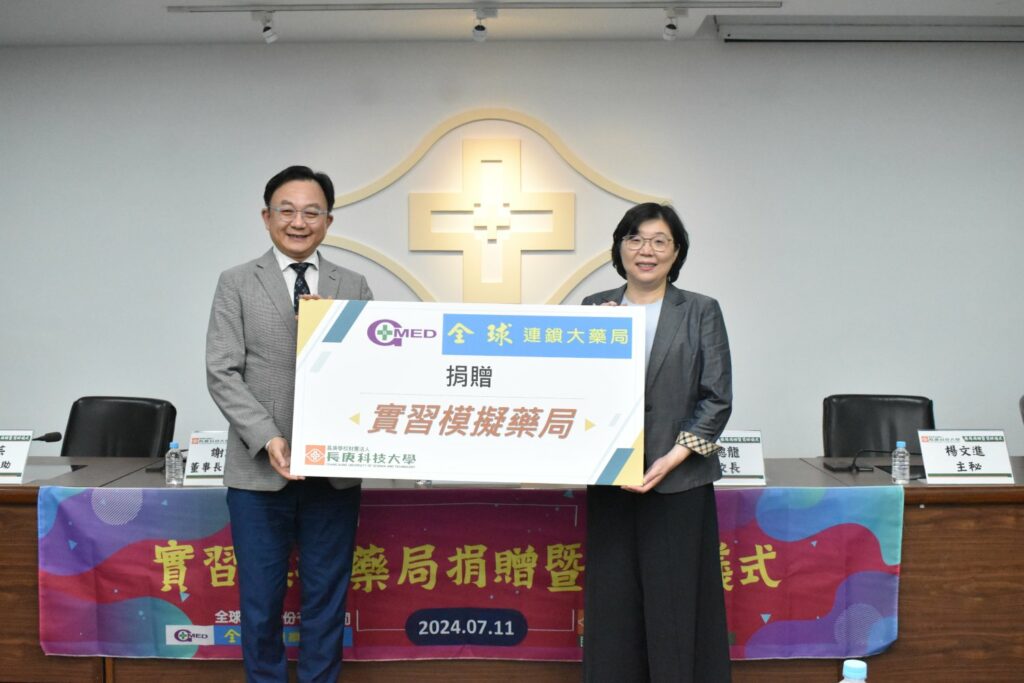 全球藥局捐贈長庚科大「模擬藥局」-提升學生實務能力