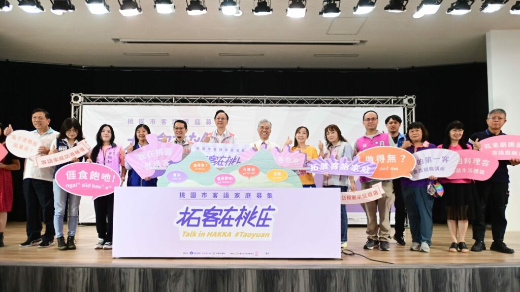 客語傳承新動力-桃園市招募客語家庭-邀你一同參與